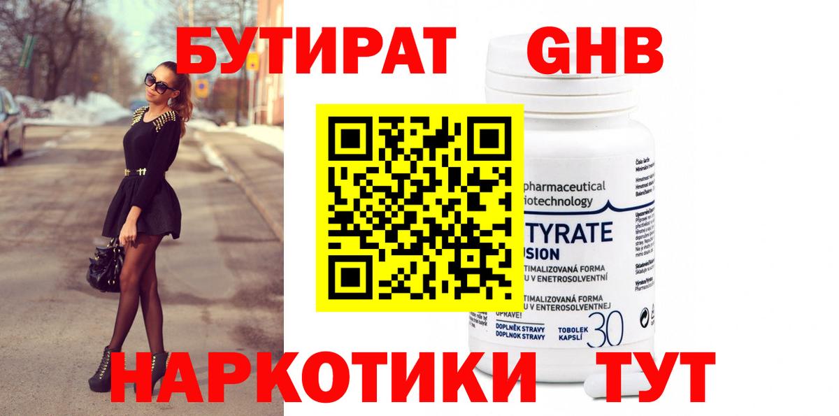 БУТИРАТ вода  Вход с VPN  Лангепас 