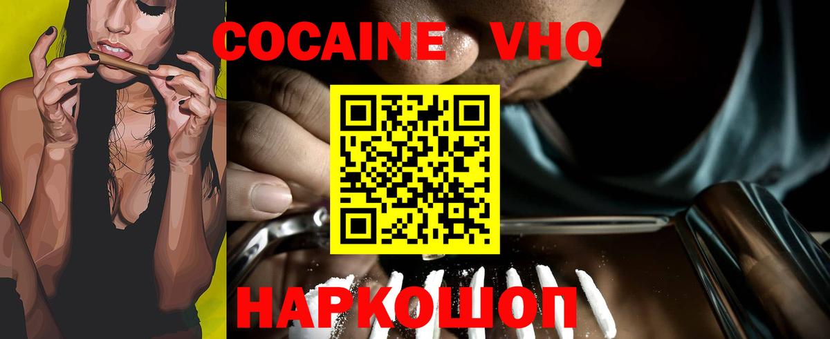 Кокаин VHQ Лангепас