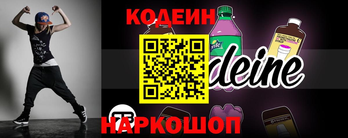 Кодеин напиток Lean (лин) Лангепас