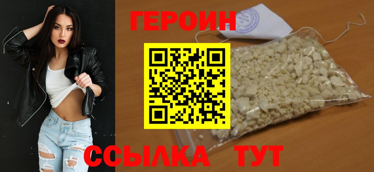 ГЕРОИН Heroin Лангепас