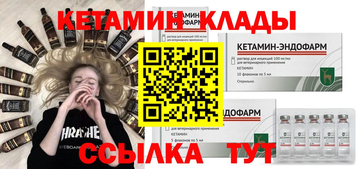Кетамин ketamine  Вход с VPN  Лангепас 