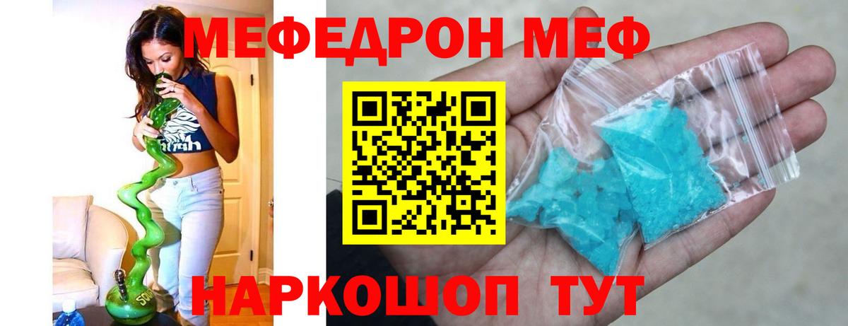 Мефедрон кристаллы Лангепас