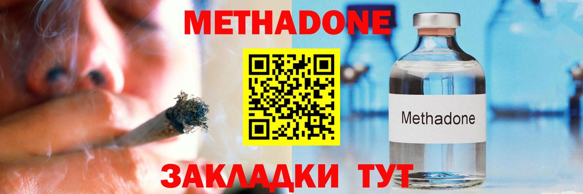 Метадон VHQ Лангепас
